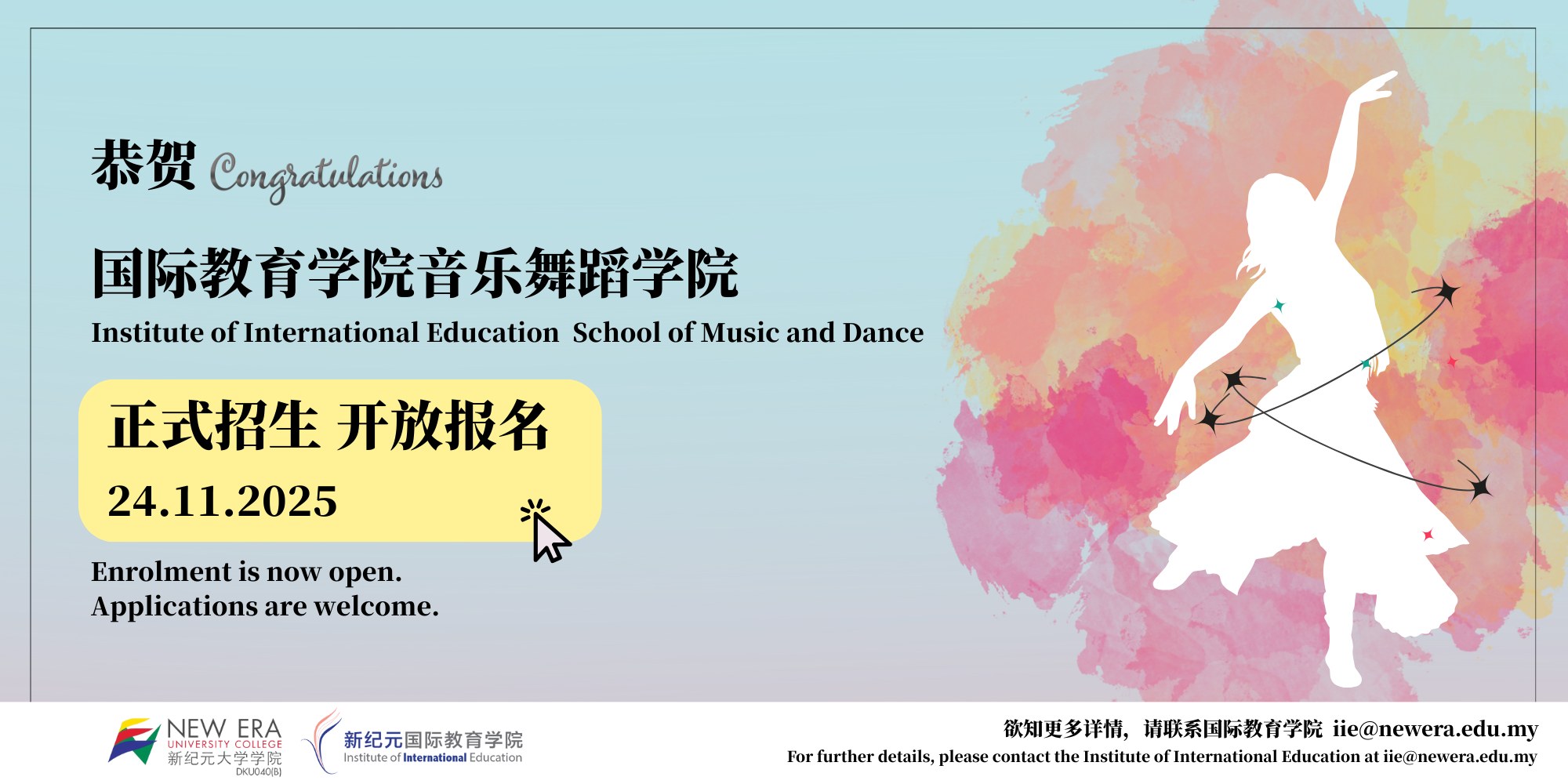 国际教育学院音乐舞蹈学院