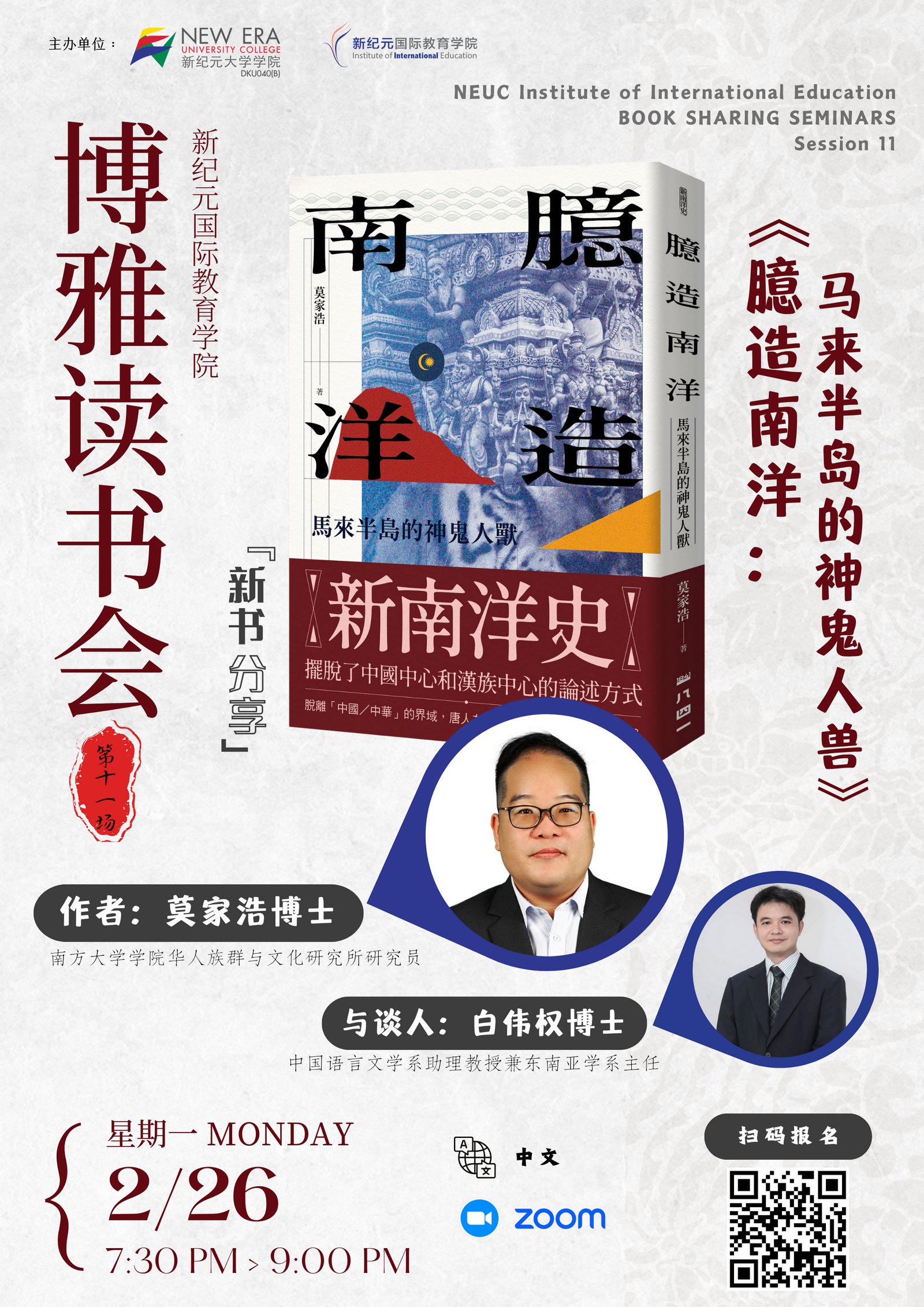 学术讲座- 博雅读书会– IIE