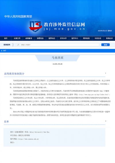 中国教育部教育涉外监管信息网认证